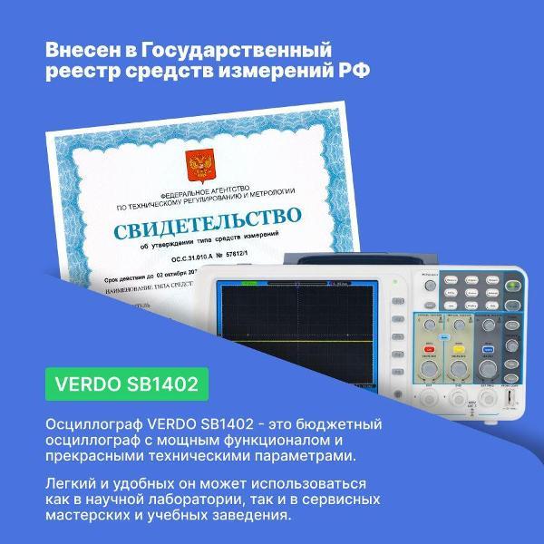 Осциллограф цифровой VERDO SB1402 , 2 канала,100 МГц,2 Гвыб/с,VGA