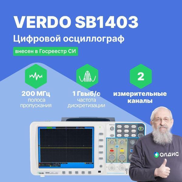 Осциллограф цифровой VERDO SB1403 ,2 канала, 200 МГц, 1 Гвыб/с