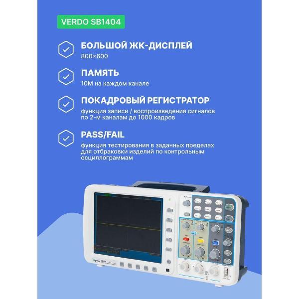 Осциллограф цифровой VERDO SB1404 ,2 канала, 200 МГц, 2 Гвыб/с