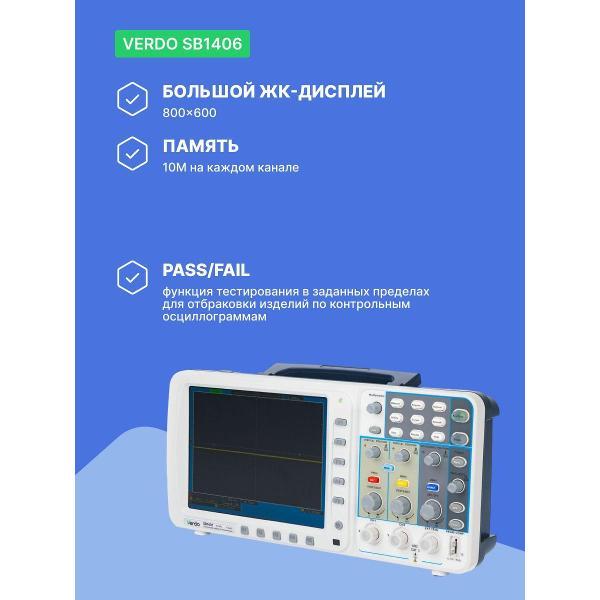 Осциллограф цифровой VERDO SB1406 ,2 канала, 300 МГц, 3,2 Гвыб/с