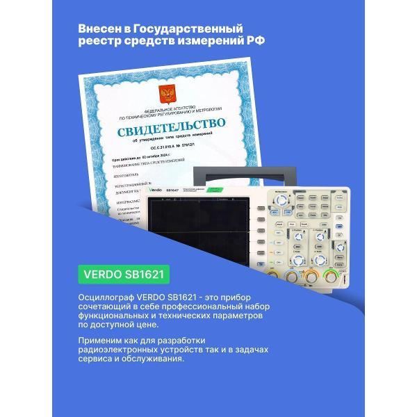 Осциллограф цифровой VERDO SB1621 2 канала, 60 МГц, 1 Гвыб/с
