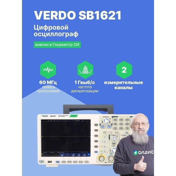 Осциллограф цифровой VERDO SB1621 , 60 МГц, 1 Гвыб/с с поверкой