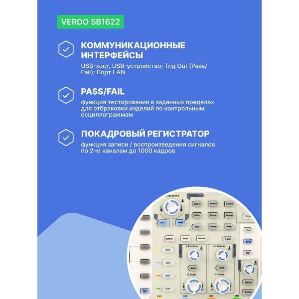 Осциллограф цифровой VERDO SB1622 , 100 МГц, 1 Гвыб/с с поверкой