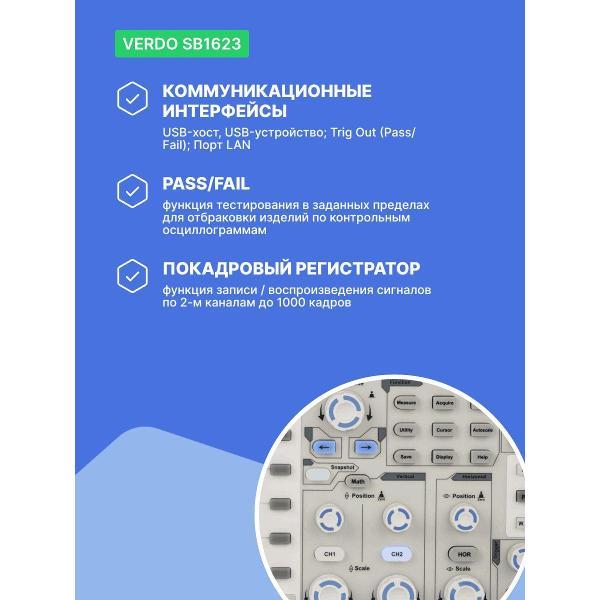 Осциллограф цифровой VERDO SB1623 , 100 МГц, 1 Гвыб/с с поверкой