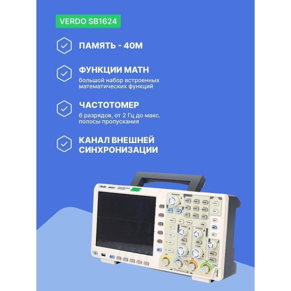 Осциллограф цифровой VERDO SB1624 2 канала, 200 МГц, 1 Гвыб/с