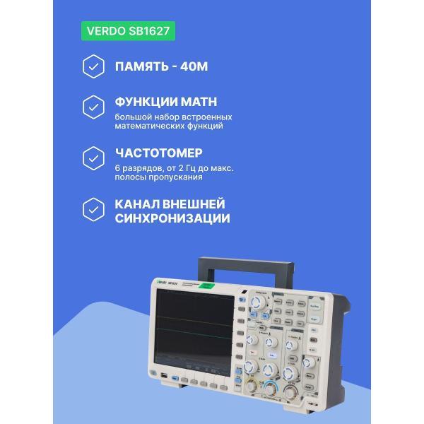 Осциллограф цифровой VERDO SB1627 300 МГц, 2,5 Гвыб/с с поверкой