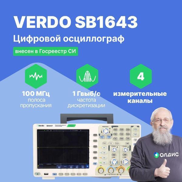Осциллограф цифровой VERDO SB1643 4 канала, 100 МГц, 1 Гвыб/с