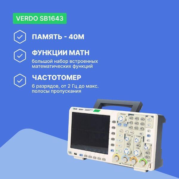 Осциллограф цифровой VERDO SB1643 4 канала, 100 МГц, 1 Гвыб/с