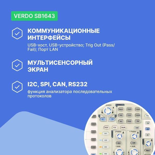 Осциллограф цифровой VERDO SB1643 4 канала, 100 МГц, 1 Гвыб/с
