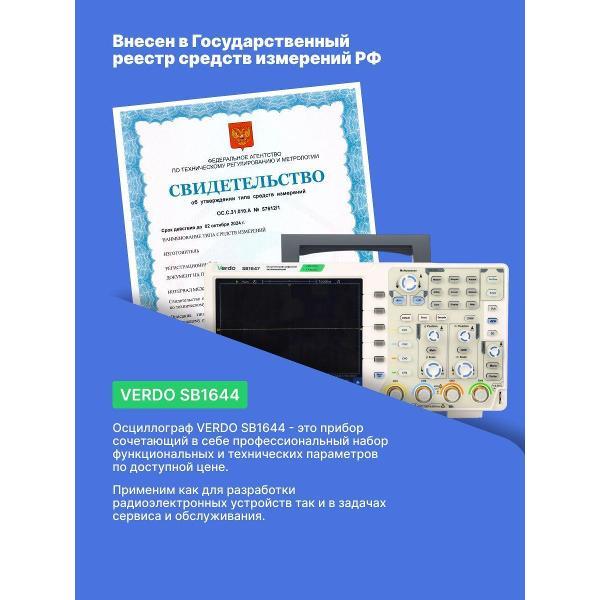Осциллограф цифровой VERDO SB1644 100 МГц, 1 Гвыб/с с поверкой