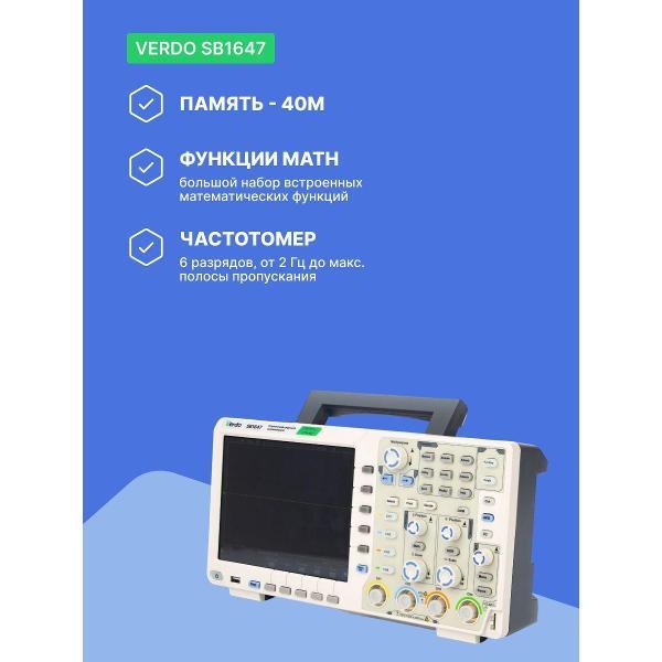 Осциллограф цифровой VERDO SB1647 4 канала, 200 МГц, 1 Гвыб/с