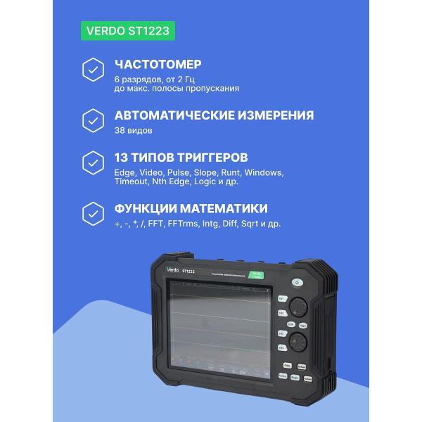 Осциллограф цифровой VERDO ST1223 планшетный 120 МГц, с поверкой