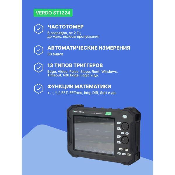 Осциллограф цифровой VERDO ST1224 планшетный 70 МГц, 2 канала,