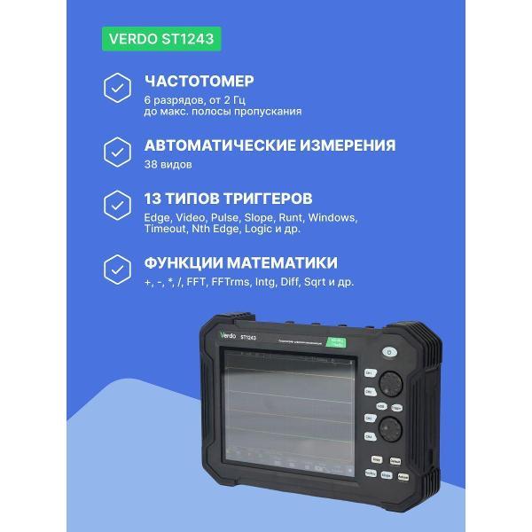 Осциллограф цифровой VERDO ST1243 планшетный 100 МГц, 4 канала,