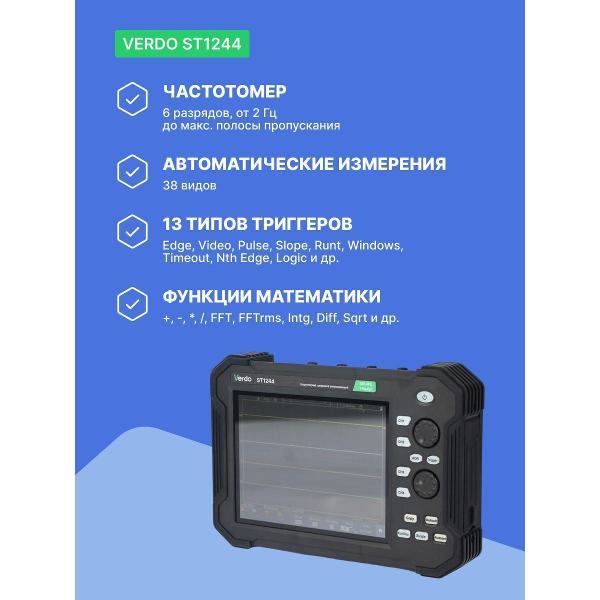 Осциллограф цифровой VERDO ST1244 планшетный 100 МГц, 4 канала,