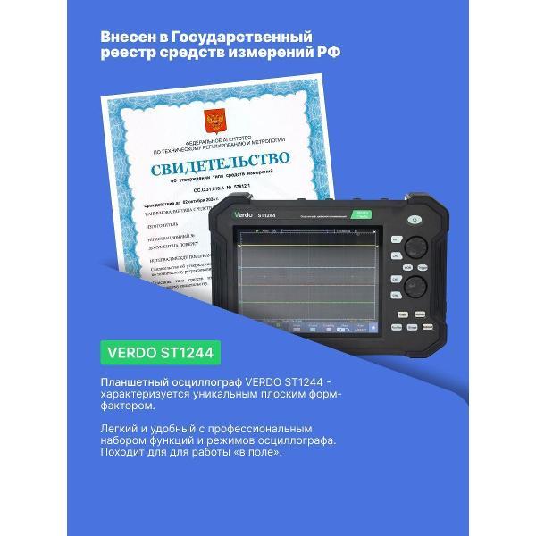 Осциллограф цифровой VERDO ST1244 планшетный 100 МГц, 4 канала,