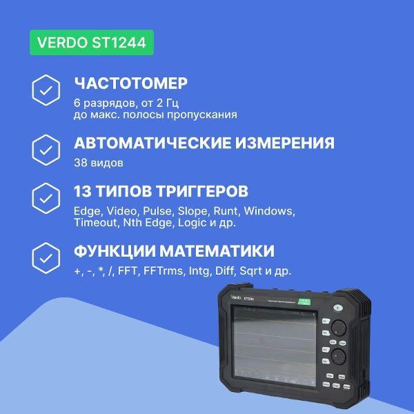 Осциллограф цифровой VERDO ST1244 планшетный 100 МГц, с поверкой