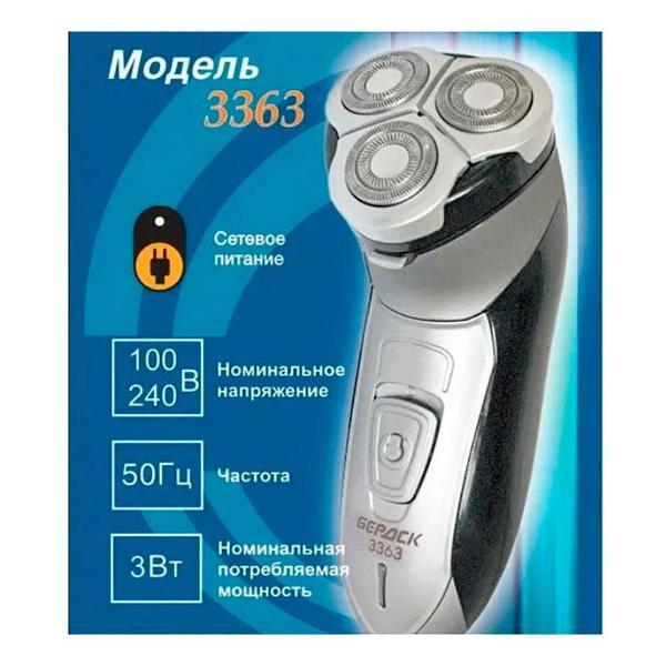 Электробритва Бердск 3363