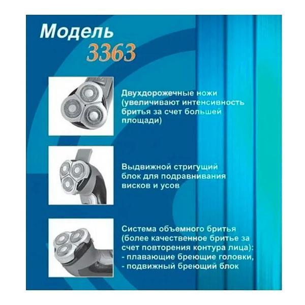 Электробритва Бердск 3363