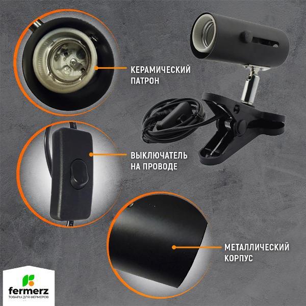 Патрон FERMERZ E27 с прищепкой, проводом 1,25 м PPE27 Black