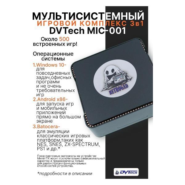 Игровая приставка DVTech DVT-MIC-001-BK фото