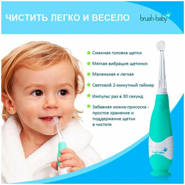 Электрическая зубная щетка Brush-Baby BabySonic бирюзовая