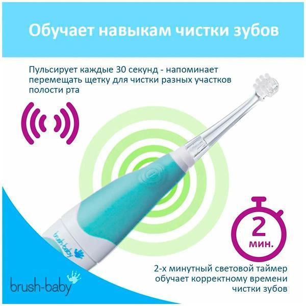 Электрическая зубная щетка Brush-Baby BabySonic бирюзовая