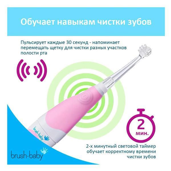 Электрическая зубная щетка Brush-Baby BabySonic розовая