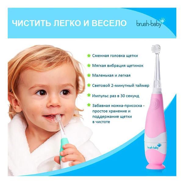 Электрическая зубная щетка Brush-Baby BabySonic розовая