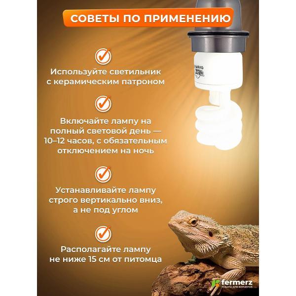 Лампа FERMERZ Lucky Herp UVB 10.0 26Вт, E27для всех тропических и субтропических рептилий