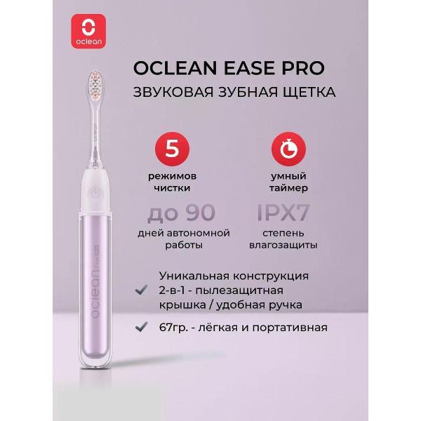Электрическая зубная щетка Oclean Ease Pro Фиолетовая