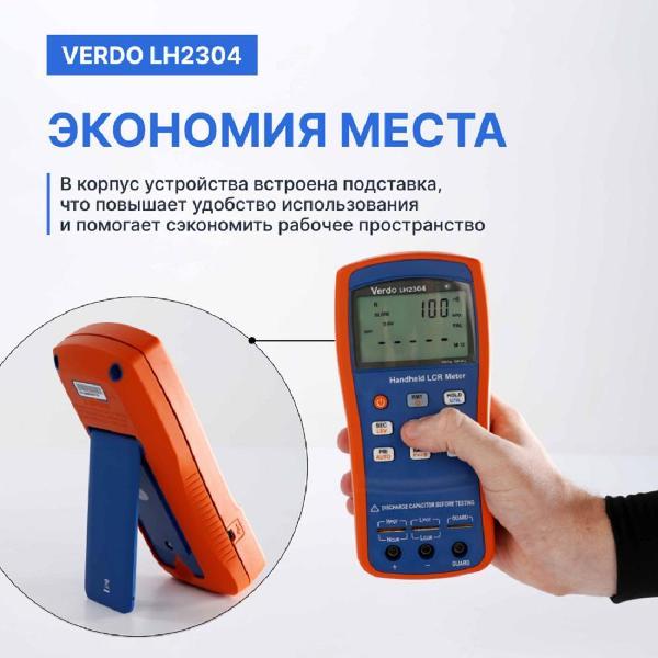 LCR-метр VERDO LH2304 портативный, 0,1%, до 100 кГц
