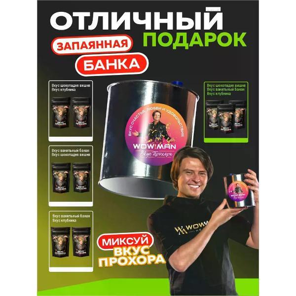 Протеин WowMan Protein Shake с Л-карнитином шоколад-вишня, 350 г