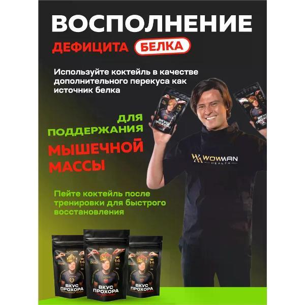 Протеин WowMan Protein Shake с Л-карнитином шоколад-вишня, 350 г