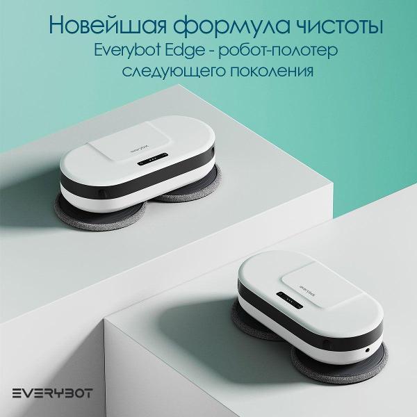 Робот-пылесос Everybot Edge Pro