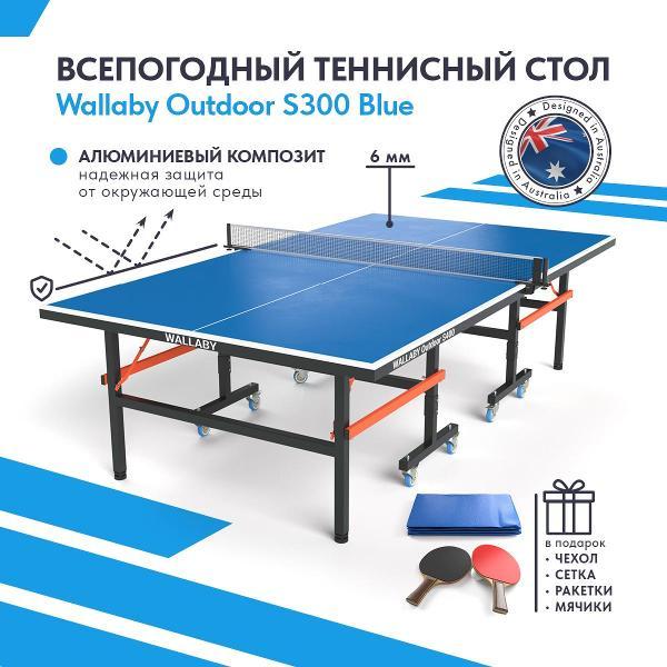 Стол для тенниса Wallaby Outdoor S300 синий