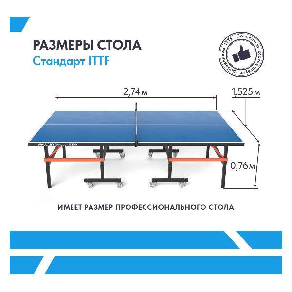 Стол для тенниса Wallaby Outdoor S300 Blue