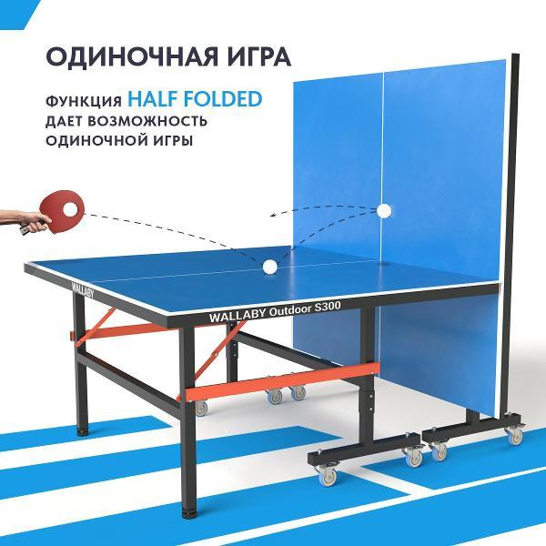 Стол для тенниса Wallaby Outdoor S300 Blue