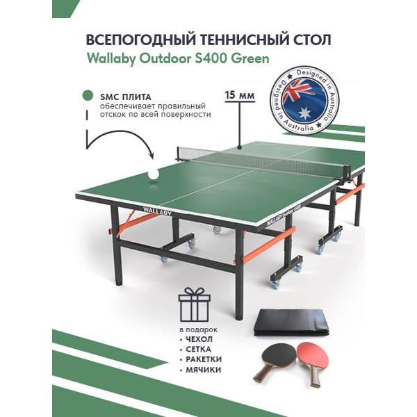 Стол для тенниса Wallaby Outdoor S400 зеленый