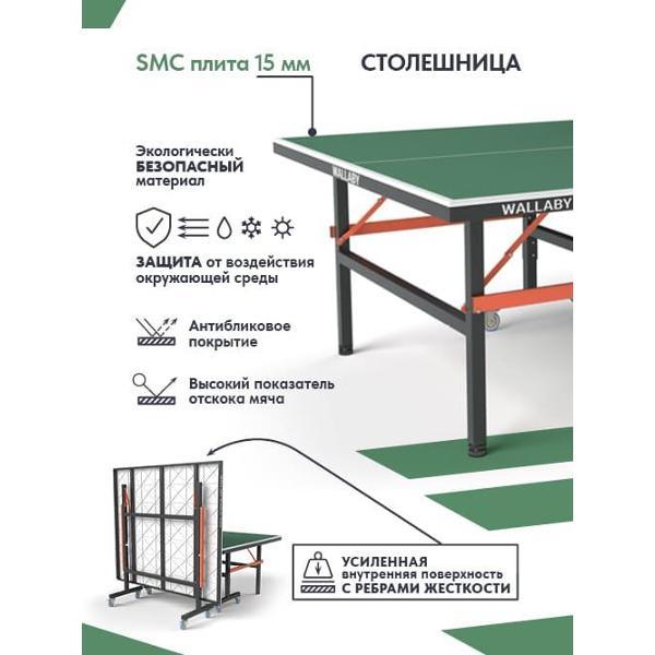 Стол для тенниса Wallaby Outdoor S400 зеленый