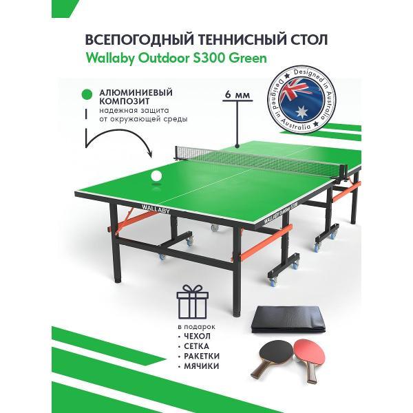 Стол для тенниса Wallaby Outdoor S300 Green