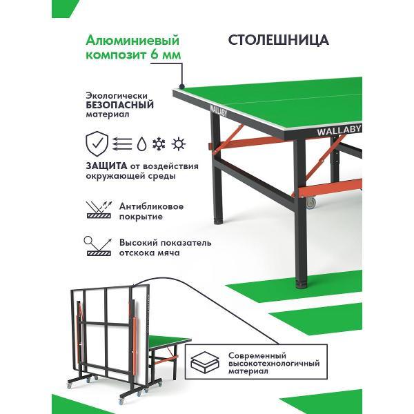 Стол для тенниса Wallaby Outdoor S300 Green