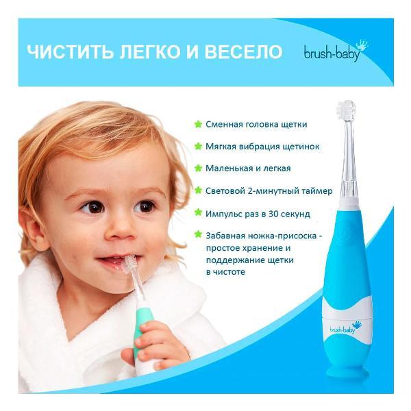 Электрическая зубная щетка Brush-Baby Blue (BRB051/157/159)
