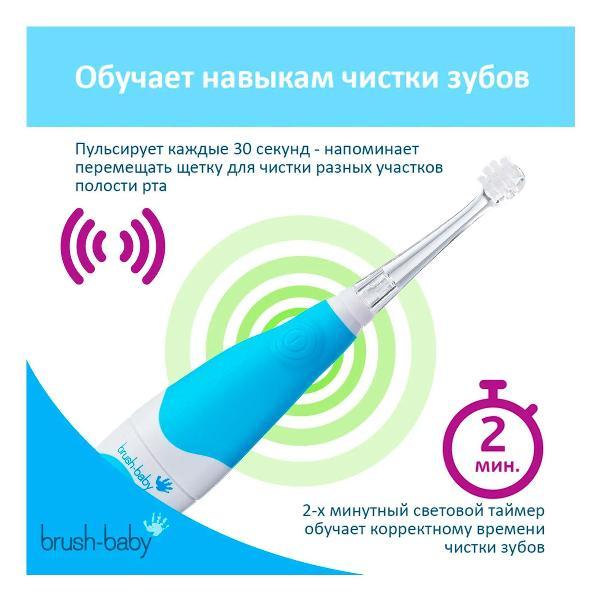 Электрическая зубная щетка Brush-Baby Blue (BRB051/157/159)