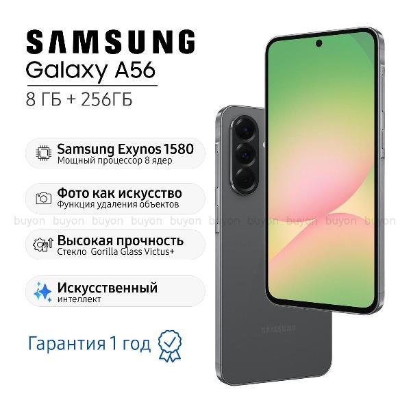 Смартфон Samsung Galaxy A56 5G 8/256 ГБ, графитовый