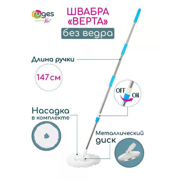 Телескопическая швабра для пола Ruges D-15
