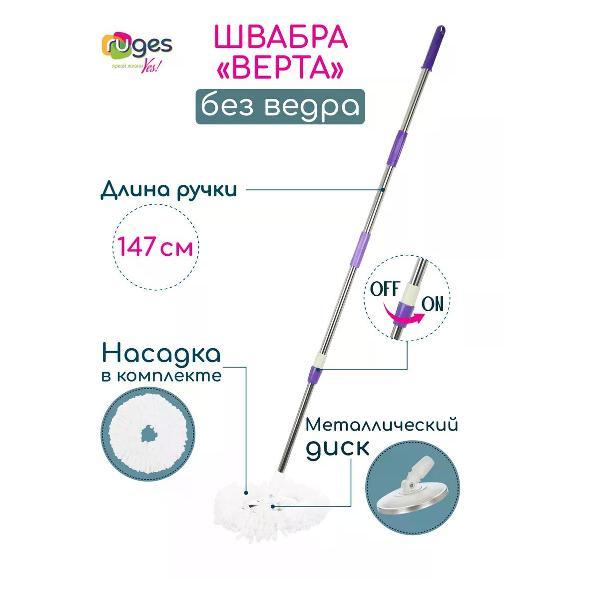 Телескопическая швабра для пола Ruges D-83