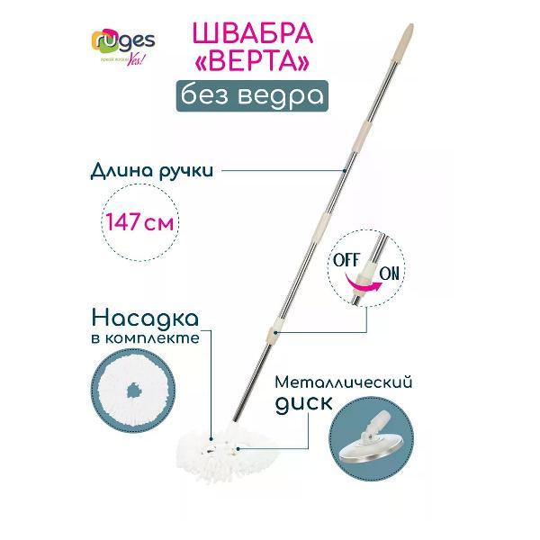Телескопическая швабра для пола Ruges D-161