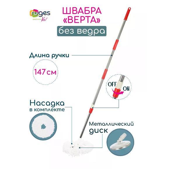 Телескопическая швабра для пола Ruges D-159