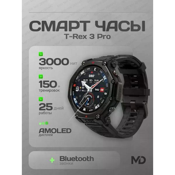 Смарт-часы Amazfit A2444 T-rex 3 Pro Tactical black